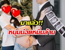ไฮโซสาวหมื่นล้าน ได้ของขวัญจากซานต้า คือลูกชายคนแรก