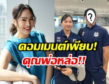 น้องแพรว บินไปแข่งฮอกกี้ หลุดโฟกัส คุณพ่อหล่อมาก!