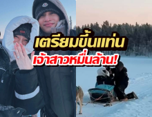ยินดีด้วย คู่รักดังขอแต่งแล้ว บรรยากาศโรแมนติกสุดๆ