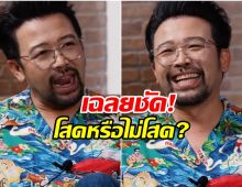 เเห่ย้อนคลิป น้าเน็ก เคยพูดเอาไว้เเล้วว่าโสดหรือไม่โสด