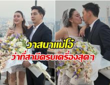 ส่องโปรไฟล์ เบียร์ สรณัฐ ว่าที่เจ้าบ่าว โอ๋ หล่อเเถมเก่งสุดๆ