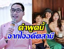 เปิดคำพูด บ๊วย เชษฐวุฒิ ถึงอดีตภรรยา เรื่องการเลี้ยงลูก