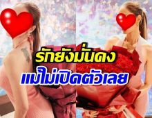 ดาราสาวดังอวดโมเมนต์น่าอิจฉา แม้ไม่เปิดตัวรักครั้งใหม่