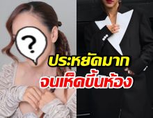 ดาราสาวประหยัด จนเห็ดขึ้นห้อง เพื่อบ้านหลังใหม่ของแม่