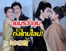 ชุดไทยในซีรีส์จีนปังเกินเบอร์ จนลือหึ่งชาวเน็ตเขมรฟ้องรบ.ให้ฟ้องโลก