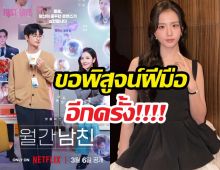 เลิกบูลลี่! จีซูเคลียร์ดราม่าการแสดง พร้อมพิสูจน์ฝีมืออีกครั้ง