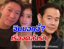 จิน จรินทร์ ลั่นข้อความนี้ หลังเป็กโผล่เตือน คลั่งรักไปเปล่า