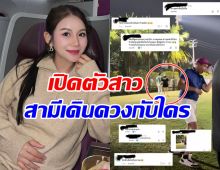 เปิดตัว สาวข้างกายโปรต้า เบียร์โผล่ขอบคุณคนเป็นหูเป็นตา