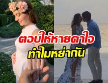 จบข่าวลือ! อดีตเมียพระเอกยืนยัน เป็นลูกของเรา 100 เปอร์เซ็นต์