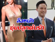 สยบข่าวลือ! ดาราสาวชื่อดัง ปัดขยับสถานะ เป๊ก เศรณี