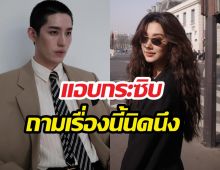 เปิดประโยคเด็ด! ต่อ ธนภพ ถามนางเอกตรงๆ พระเอกตัวท็อปยังหวั่น!