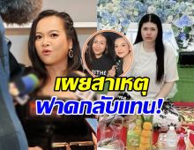 เพื่อนพูดเอง! แมงปอ เผยเหตุปกป้องเจเจ ปมไอซ์โพสต์เดือด