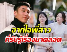 เปิดโพสต์ เกิล พี่สาวเกรซ หลังไฮโซอาร์ตยอมรับไปมีคนอื่น