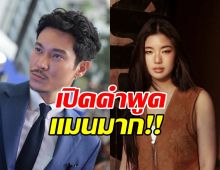 ฟังจากปาก! ท็อป ทศพล หลังก้อยลั่นขอให้เกียรติแฟน