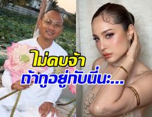 อ.เบียร์ พูดดังฟังชัด! ไม่คบ ขวัญ อุษามณี เพราะสาเหตุนี้