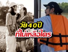 บีบหัวใจ! เบิร์ดแฟนแตงโมระบายวัย40 ที่ไม่เหลือใคร
