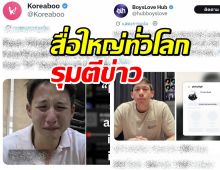 ดราม่า ทรายสก๊อต ลามระดับโลก! สื่อยักษ์ใหญ่รุมตีข่าว