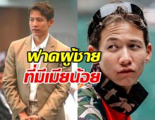 ขยี้ใจชายหลายคน! ทราย สก๊อต ฟาดจุก คนที่นอกใจภรรยา