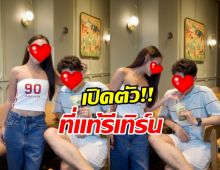 ชาวเน็ตเฮกันยกใหญ่! นักร้องสาวดัง เปิดตัวแฟนหนุ่ม