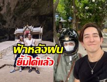 ดีใจได้เห็นรอยยิ้ม นุ่น-หลุยส์ กลับมาสดใสอีกครั้ง