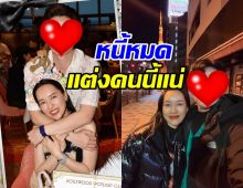พระเอกดัง แฮปปี้รัก 11 ปี แต่งแน่นอน แต่ไม่ขอมีลูก!!