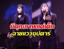 ทายาทดาราดัง ปลดล็อกความกลัว โชว์ร้องเพลงไทยครั้งแรก