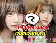 ชาวเน็ตตั้งข้อสันนิษฐาน เบลอหน้า พั้นรักแมว เพราะเหตุนี้?
