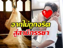 นางเอกสารภาพ ไม่ชอบคนนี้ แต่สุดท้ายลงเอยแต่งงานกัน