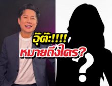 บอสณวัฒน์เดือด! แฉศิลปินเปลี่ยนไปเพราะผู้ชาย