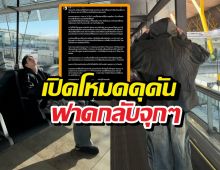 สะดุ้งแรง!! ดาราหนุ่มเปิดโหมดดุดันฟาดกลับพวกใส่ร้าย