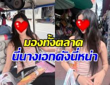 ต้านกระแสไม่ไหว! นางเอกดัง นั่งตุ๊กตุ๊กตะลุยซื้อสกุชชี่
