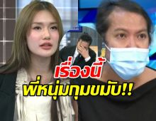 อุ๊ย! เปิดช็อตดุดัน ฟารีดา VS พลอย โต้กันกลางโหนกระแส