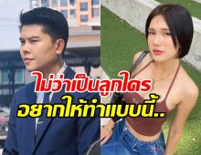 ทนายพัฒน์ โพสต์ความในใจถึง ฟารีดา โดนใจชาวเน็ตเต็มๆ