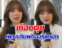 ต้าเหนิง เล่านาที่ระทึก ค่าตับพุ่งหลักพัน เกินคนปกติ