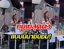 เสียงชื่นชมล้น! นักร้องสาว เปิดท้ายขายของ ไม่อายทำกิน