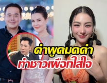 ลับลมคมใน! มดดำลั่นกลัวเป๊กตีปาก หลังรายงานปมธัญญ่าเมนต์หนิงปัทมา