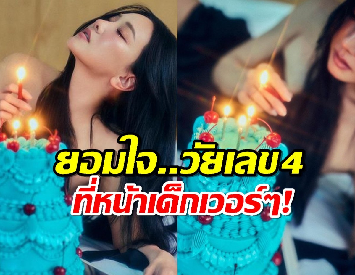  ยอมใจ “นุ่น วรนุช”กับเซ็ตภาพ44ปีที่ยังHOT คุณสามียังโผล่เมนต์