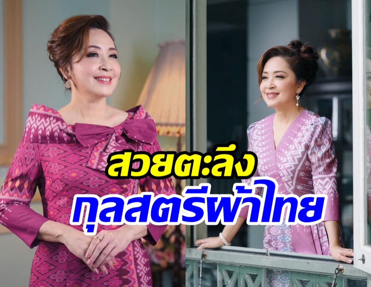 ยลโฉมความสวย กวาง กมลชนก กับผ้าไทยดุจดั่งนางพญา