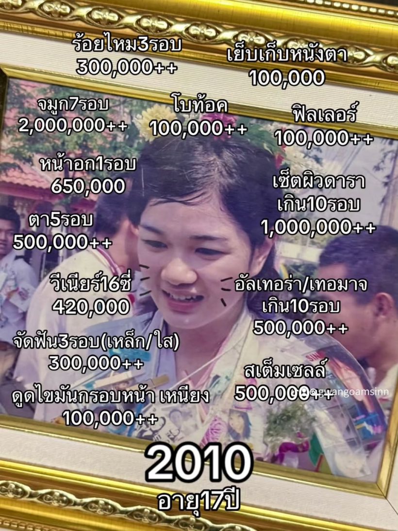16ปีแห่งการลงทุน กวาง เดอะเฟซ รวมให้แล้วหน้านี้ทำตรงไหนบ้าง