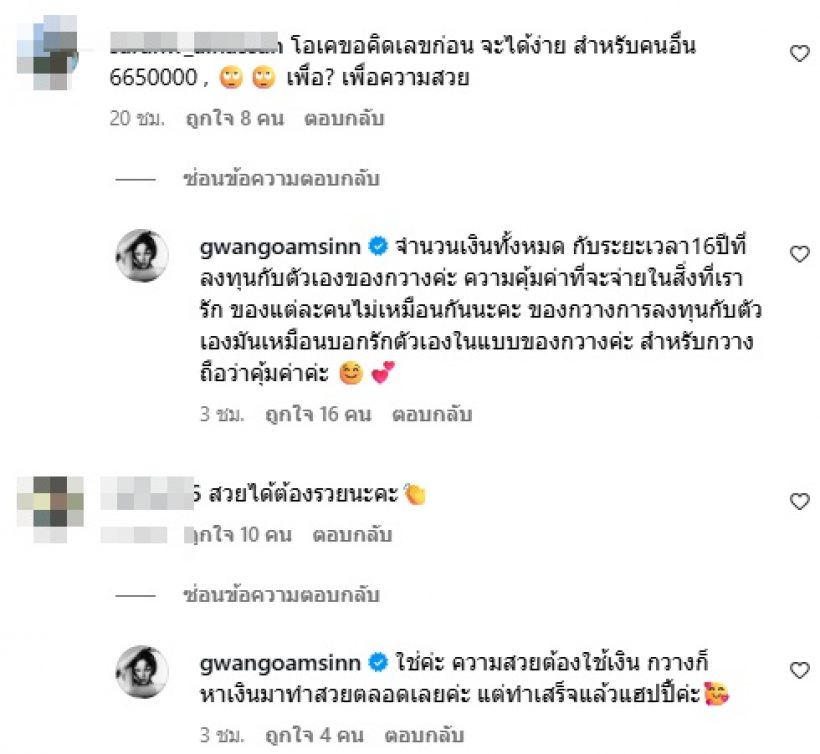 16ปีแห่งการลงทุน กวาง เดอะเฟซ รวมให้แล้วหน้านี้ทำตรงไหนบ้าง