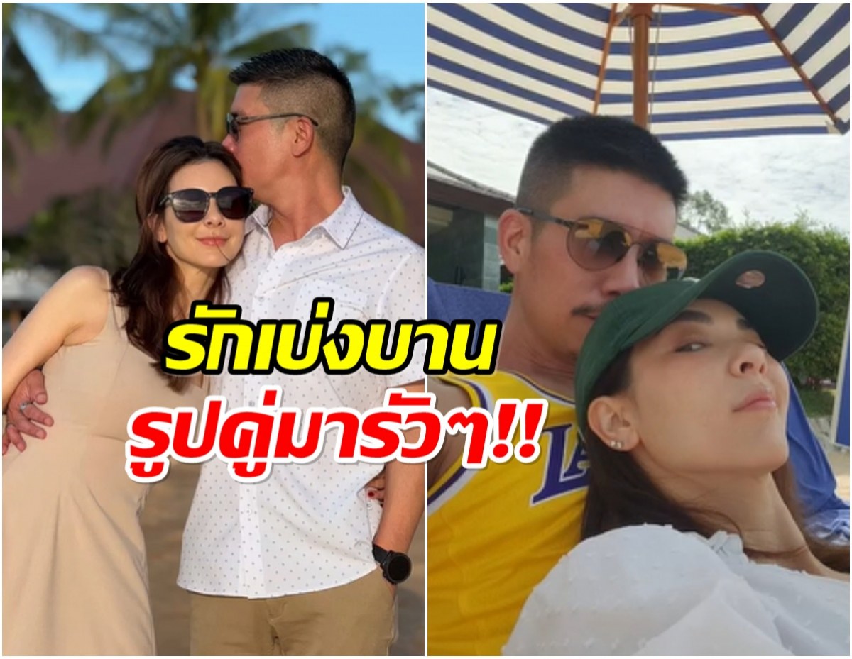 ความหวานถาโถม โบว์-เเบงค์ เปิดตัวเเล้วสาดรูปคู่รัวๆ