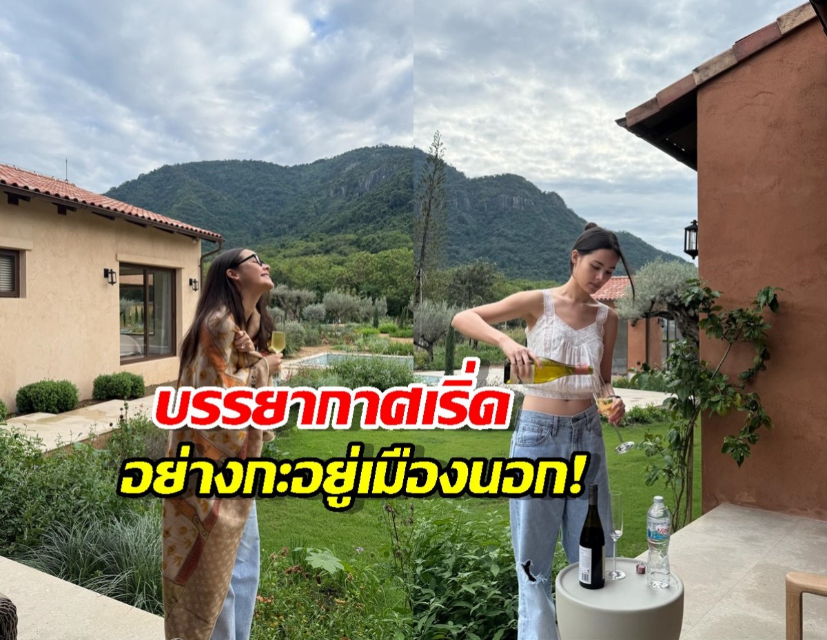 เปิดวาร์ปบ้านเขาใหญ่ญาญ่า สวยตะโกนทุกช็อต น่าอยู่เกินต้าน