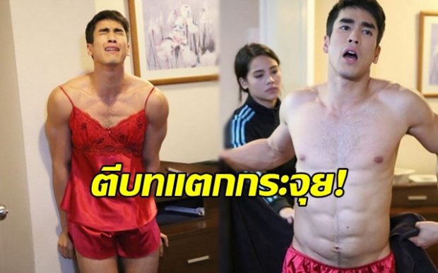 เปิดภาพ!! ที่พีคสุดๆของ “ณเดชน์” ในละคร “เล่ห์รักสลับร่าง” บอกเลยว่าขำหนักมาก!!!