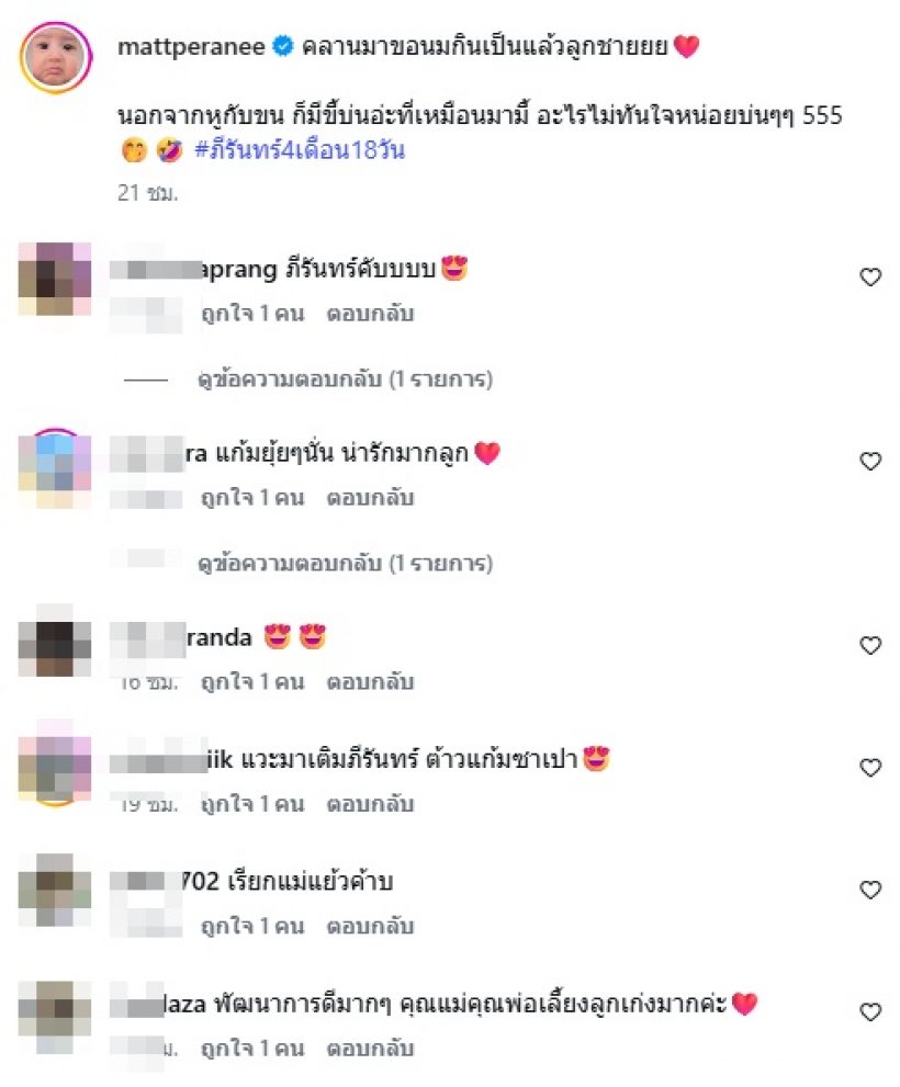 น้องภีรันทร์ เหมือนพ่ออย่างกับแกะ มีสิ่งนี้ได้ แมท ภีรนีย์ มาเต็มๆ