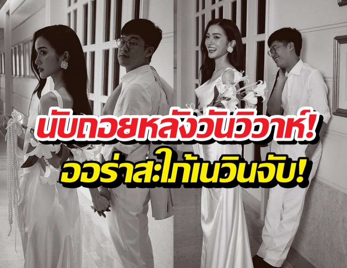 ส่อง นางเอกดังควงลูกชายเนวิน ถ่ายพรีเวดดิ้งหวานฉ่ำ!