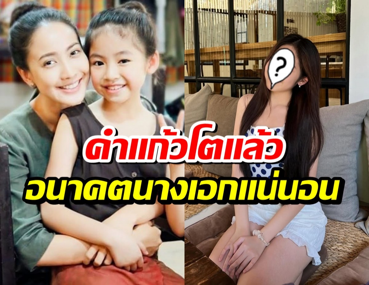 เปิดภาพล่าสุด คำเเก้ว ตอนเด็ก โตเป็นสาวสวยสะพรั่งเเล้ว