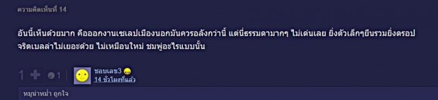 จี๊ดดดแทน เบลล่าโดนติงแต่งตัวออกงานแล้วทั้งพังทั้งเชยหาสไตลิสต์ด่วน!