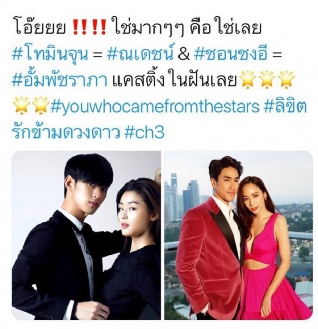 ชาวเน็ตเชียร์คู่นี้เล่นละคร “ลิขิตรักข้ามดวงดาว” แทน “แมท” ลั่นมองยังไงก็โทมินจุน-ชอนซงฮี!!