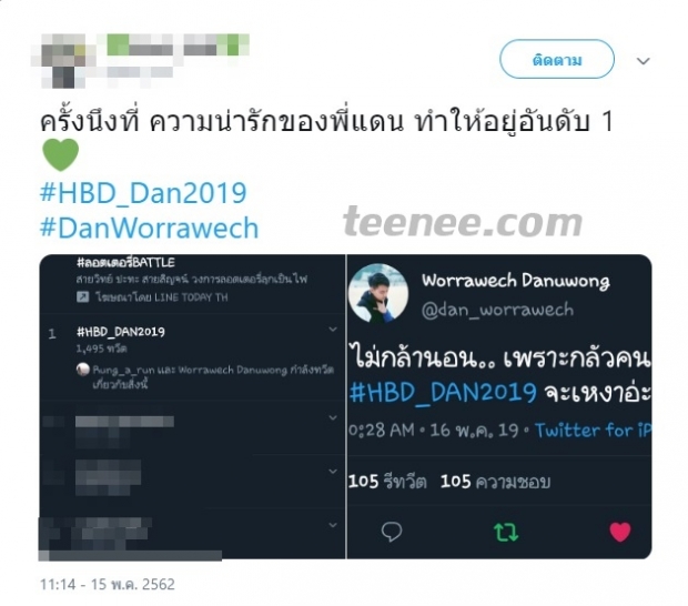  สุขสันต์วันเกิด เเดน วรเวช เเฟนคลับจัดหนัก #HBD_DAN2019 ติดอันดับ1ทวิตเตอร์