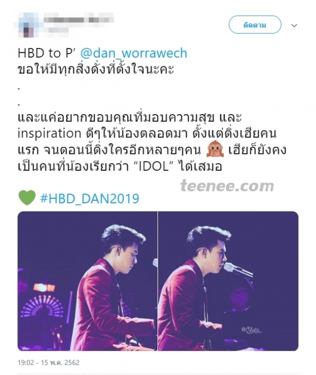  สุขสันต์วันเกิด เเดน วรเวช เเฟนคลับจัดหนัก #HBD_DAN2019 ติดอันดับ1ทวิตเตอร์